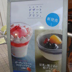 Dotoru Kohi Shoppu - ひんやりデザート　ぷるぷるプリン。