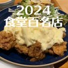 津田屋食堂