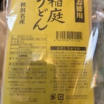 秋田ふるさと館 - 