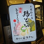 鶏そばあさひ - 