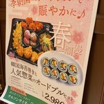 コリアンダイニング 李朝園 - 期間限定メニュー