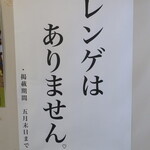 ラーメン二郎 - レンゲはありません