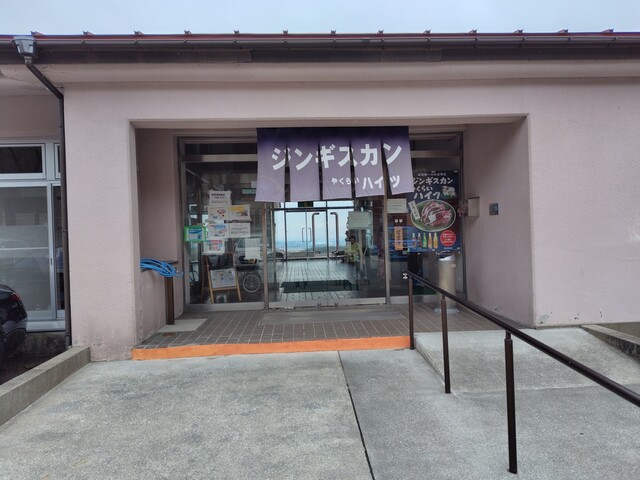 やくらいハイツ - 加美町その他（ジンギスカン）の写真