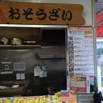 肉のウエダ - ココで揚げてくれる
