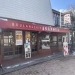 ブランジェ浅野屋 - 