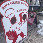 ブランジェ浅野屋 - 