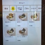 中華ソバ ちゃるめ - メニュー　塩