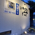 いっとく家らーめん - 