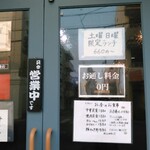 よっちゃん食堂&酒場 - 