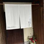 日本料理若菜 - 