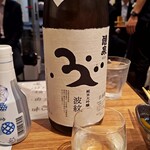 カミヤ酒場 - 醴泉 純米大吟醸 波紋
