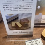 アトリエ・ド・フロマージュ - 