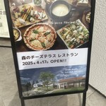 アトリエ・ド・フロマージュ - 