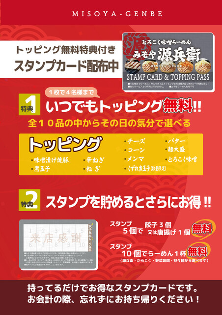 とろこく味噌らーめん みそや源兵衛 西多賀店 - 長町南（ラーメン）の写真