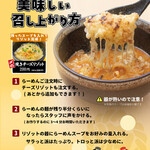 とろこく味噌らーめん みそや源兵衛 - チーズリゾット