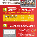 とろこく味噌らーめん みそや源兵衛 - スタンプカードPOP