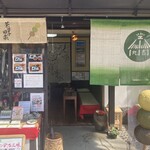 京都巽庵 - 