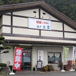瀬戸白雲 - 