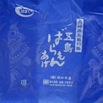 Hamaguchi Suisan - お店のビニール袋です。