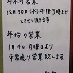 智智 - 年末年始の営業のお知らせ