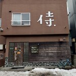 Rojiura Curry SAMURAI. - 店舗外観