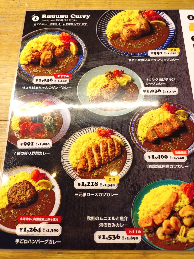 メニュー写真 : Ruuuuu curry GARAKU （ルー カレー ガラク