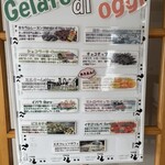 Gelateria Rimo 網走本店 - 