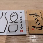 魚ト日本酒あたらよ - お店のステッカー