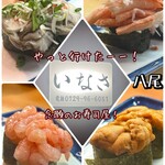 いなさ寿司 - 
