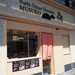 鮨 銀座おのでら 息子 - お店 外観