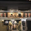御座敷居酒屋　ふじ善