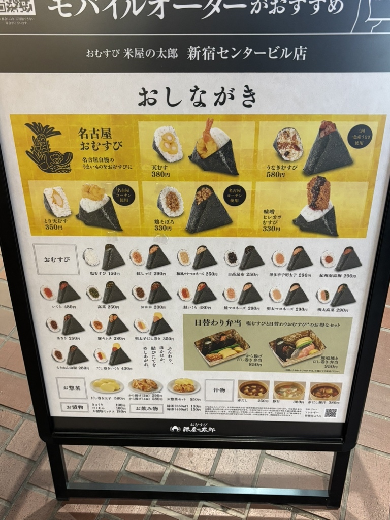 メニュー写真 : おむすび米屋の太郎 新宿センタービル店 - 都庁