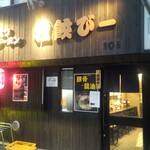 とんこつラーメン 拉餃びー - 