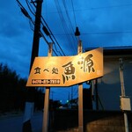 魚源 - 