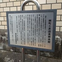 綱町三井倶楽部 - 