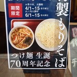 お茶の水、大勝軒 - 