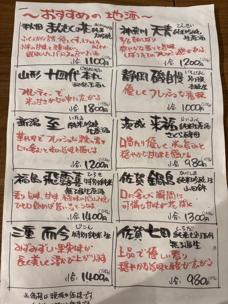 メニュー写真 : 炭火やきとり×鮮魚 千鳥 - 本郷台/居酒屋 | 食べログ