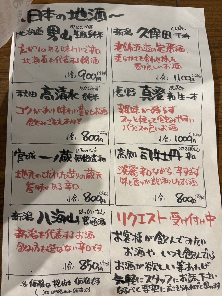 メニュー写真 : 炭火やきとり×鮮魚 千鳥 - 本郷台/居酒屋 | 食べログ