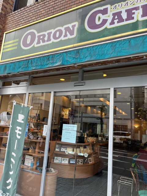 オリオン・カフェ（Orion Cafe） - 山形（喫茶店）の写真