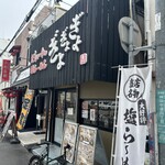 だしが命の塩らーめん ぎょぎょぎょ - 