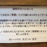 カレーハウス すぷ～ん - 本日より値上げ（このクオリティのカレーを提供頂けるなら当たり前の事だと個人的には思います。）