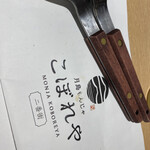 月島もんじゃ こぼれや 二番街 - 