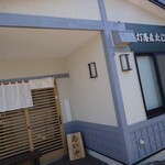 手打蕎麦 たじま - 外観