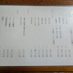 會津野 茂三郎 - メニュー