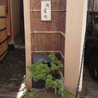 徳ㇵ本也 - 外観