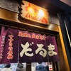 成吉思汗 だるま 6.4店