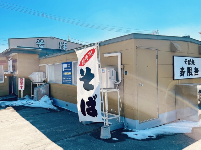 ごこうのすりきれ、、、 : そば処 寿限無の写真