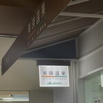 美瑛選果 新千歳空港店 - 