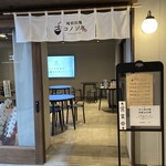 コノジ亭 - 