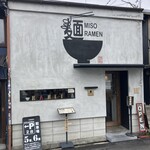 熱田味噌拉麺ぶりゆ - 